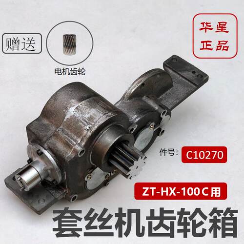 上海华星4寸轻型套丝机齿轮箱总成Z3T-HX-100C变速箱波箱C10270