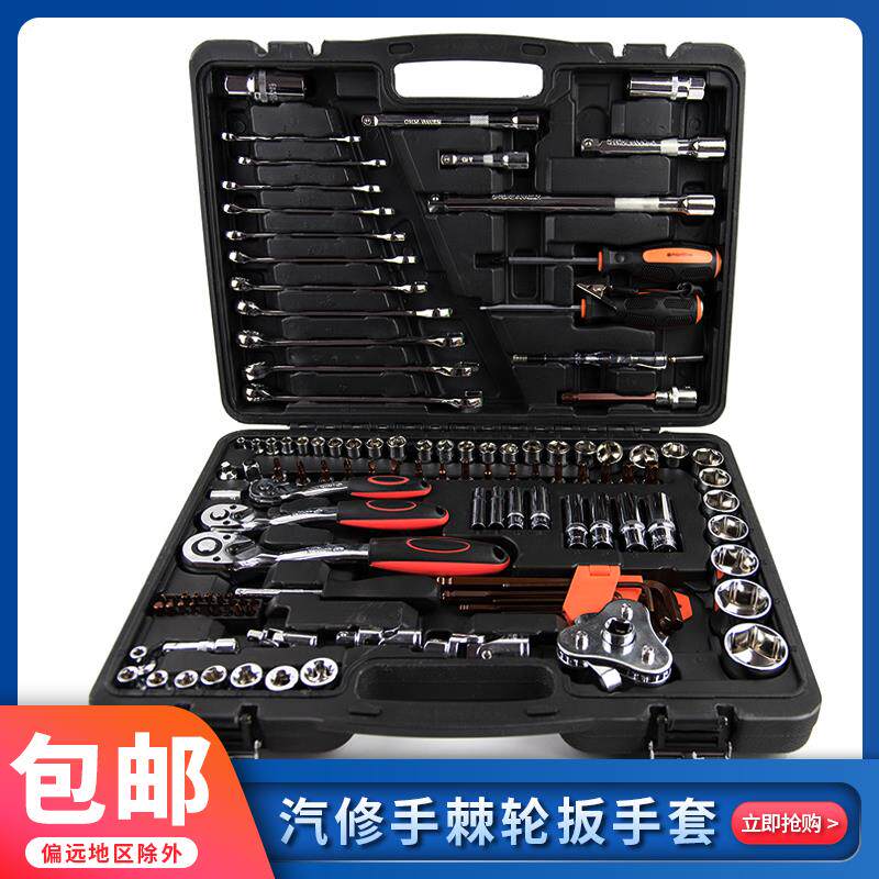 套筒扳手棘轮扳手套装汽修汽保工具套装组套 随车五金工具箱 包邮
