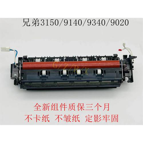 全新兄弟加热器dcp-9020cdn 3170 3150 3140 9340 9140定影组件