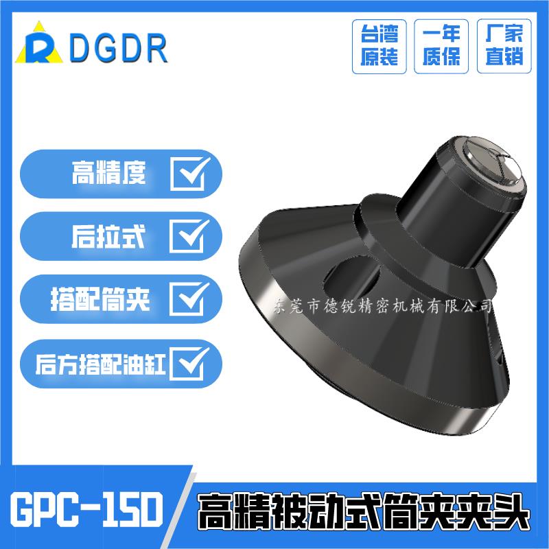 被动式中空旋转动力筒夹夹头GPC-15D 车床液压回转夹具气动卡盘