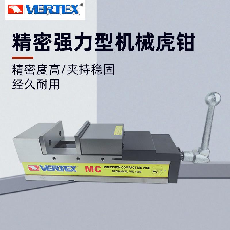台湾鹰牌强力MC虎钳VMC-100M/130M/160M/200M机械倍力增压平口钳