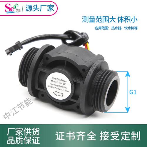 DN25水流量传感器脉冲流量计一寸霍尔流量计FS400A大管液体流量计