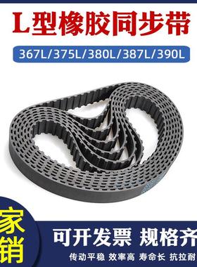 橡胶同步带367L/375L/380L/387L/390L传动带 梯形齿距9.525齿形带