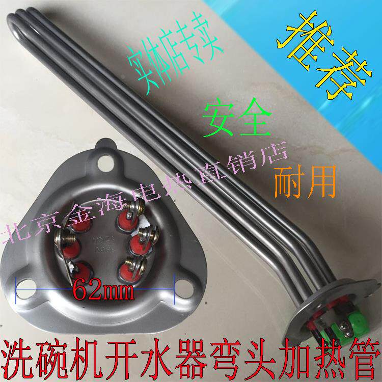 伊莱克斯洗碗机配件加热管霍巴特高达电热管 弯头发热管9KW/12KW