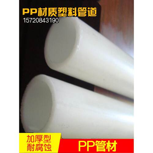 DN15/20/25/32/40pp管材 GRPP管 PP塑料管/聚丙烯管/耐酸碱 热卖
