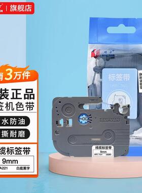 硕方标签带LP5125B标签机色带不干胶标签9mm覆膜强粘线缆标签带12