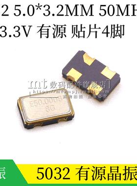 5032 50MHZ 有源晶振 贴片4脚 50M 50.000 3.3V 4P 5.0*3.2MM OSC