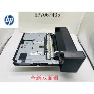 惠普HP 435双打单元 M701n 双面器 706双面打印器 M435nw 原装
