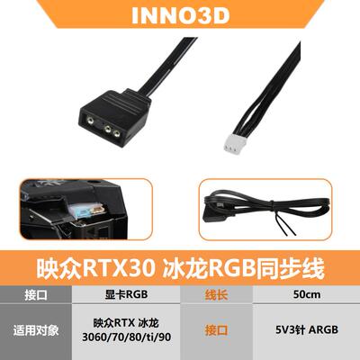 映众冰龙超级版显卡RGB同步线 RTX3060/3070/3080/3090Ti神光同步