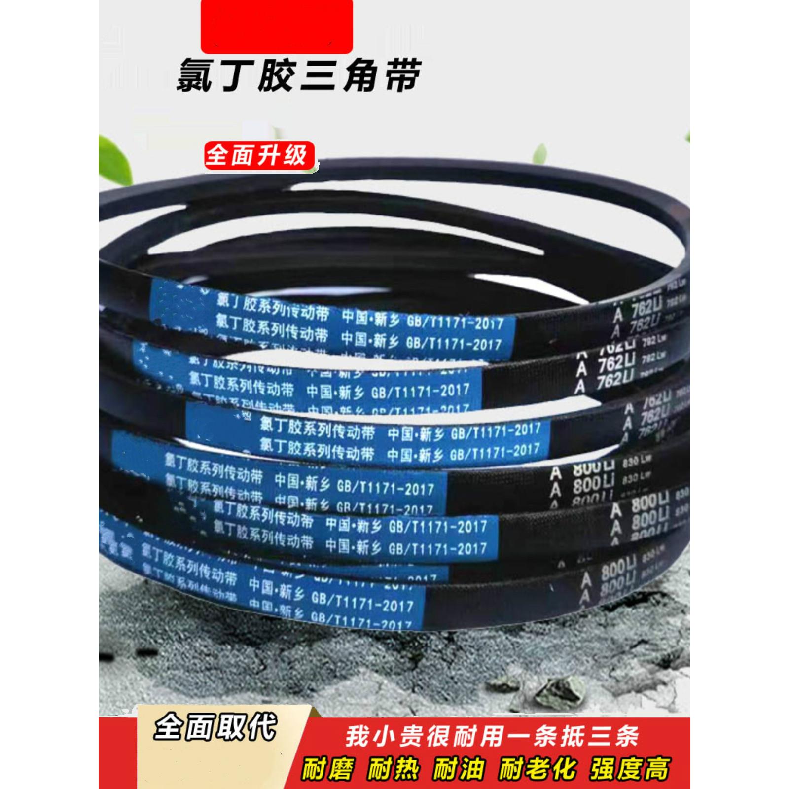 普莫西三角带A型A730 A737 A750 A762 A770 A780 A787传动带皮带