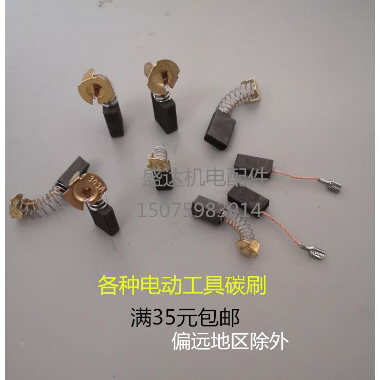 直销－电动工具碳刷电刷型号21/51/411/125/103/303/43