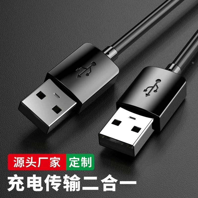 3.0公对公数据线USB双头移动硬盘盒数据线笔记本散热器加长连接线