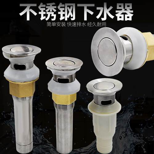 面盆洗脸盆304不锈钢下水器去水器台盆洗手池防臭下水管排水配件