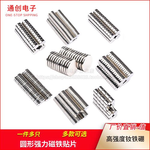 圆形强力磁铁片强磁片高强度钕铁硼圆柱小磁石冰箱贴吸磁钢铁石