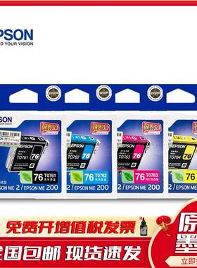 爱普生(EPSON)T0761t0763t0764原装墨盒适用于ME2/ME20/ME200墨盒