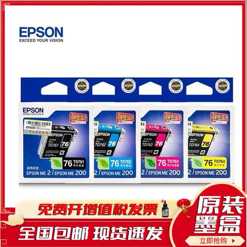 爱普生(EPSON)T0761t0763t0764原装墨盒适用于ME2/ME20/ME200墨盒