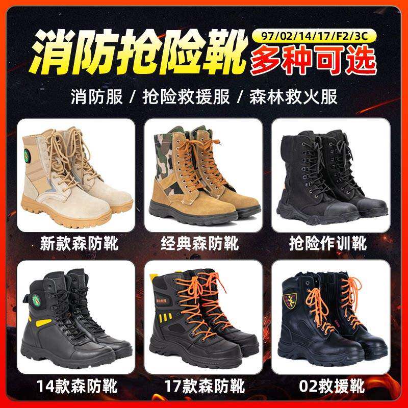 消防抢险救援鞋比武作训鞋森林防火靴战斗胶鞋训练钢板鞋底防刺穿