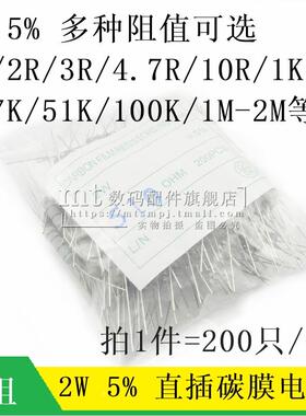 2W 5% 碳膜电阻器 3K 10R 100R 1K 2K 4.7K 5.1K 10K 100K 1欧 1M