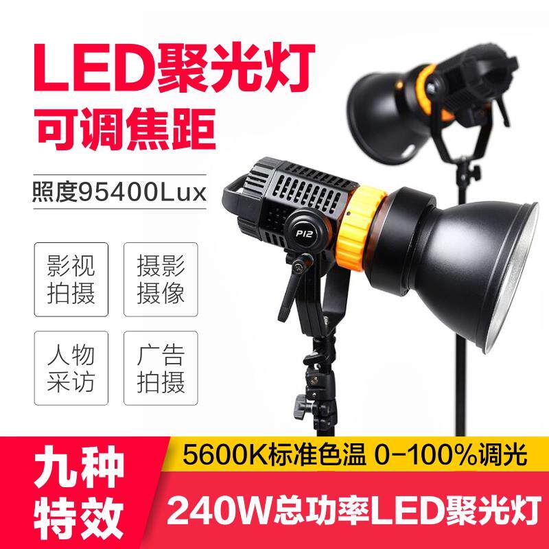 锐鹰led聚光影视灯调焦束光保荣太阳灯外拍灯脉冲星P12两灯套装