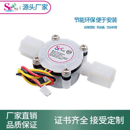 RO纯水机净水器2分PE管水流量传感器咖啡机饮水机流量计接口S402