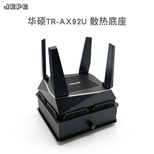 华硕RT-AX92U路由散热器温控静风扇调速wifi6路由器mesh底座