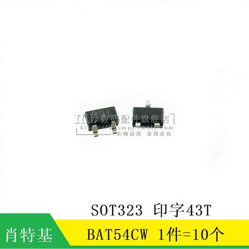 【MT】BAT54CW 43T SOT323 贴片三脚 双肖特基二极管 10个