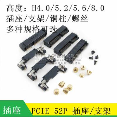 MINI PCIE 52P 插座 msata连接器 插槽卡座 H4.0 H5.2 8.0H 支架