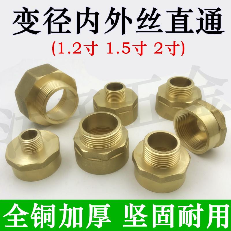 黄铜内外丝接头内外牙变径直接DN50变DN40变DN32异径对丝1.2 5寸