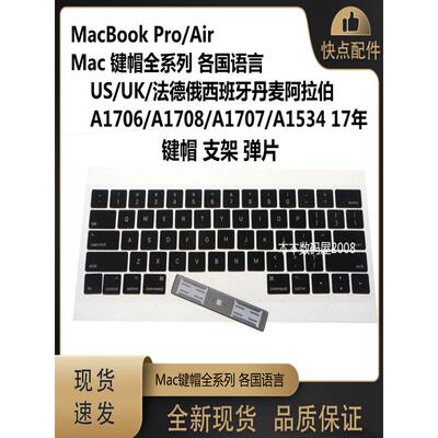MacBookA1534 A1706 A1708 A1707 UK US 法德俄西班牙文键帽 支架