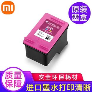 小米米家喷墨打印一体机墨盒原装黑色彩色小米米家喷墨打印一体机