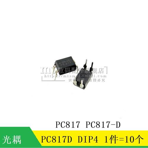【MT】光耦 PC817D PC817 PC817-D档 直插DIP4 光电耦合IC 10个