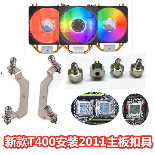 酷冷至尊T400i风冷台式机电脑CPU散热器风扇X79支架2011扣具底座