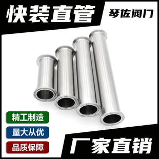 SS304卫生级快装直管卡箍卡盘直通管道100/150/200/300mm长定制