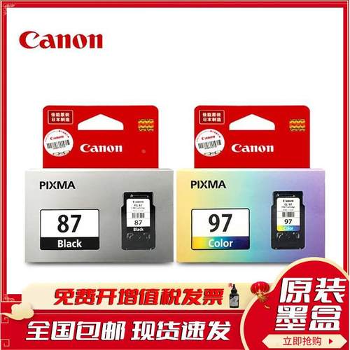 原装佳能(Canon)PG-87 97黑色墨盒 适用于佳能E568 E568R打印机