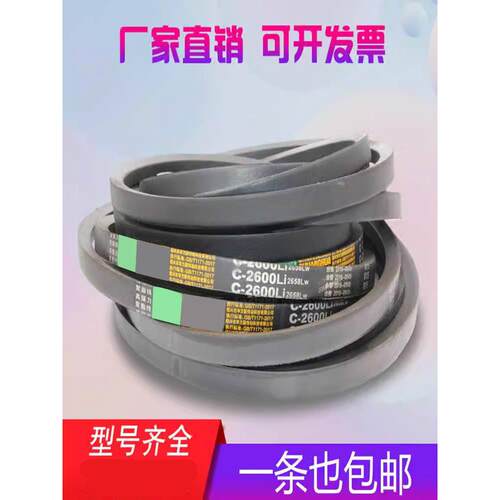 C型三角带C2880 C2900 C2921 C2946 C2950 C2972 C3000工业皮带