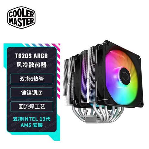 酷冷至尊暴雪T620Scpu散热器T400台式T612电脑ARGB风扇1700 AM5静
