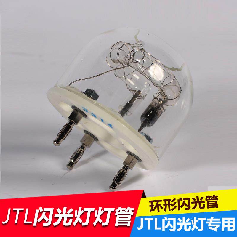 JTL闪光灯管美国JTL环型闪光管300800W 影室灯灯管外拍灯