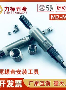 新品国产无尾螺套扳手无舌牙套安装工具M2.5TM3M4M5M6M8M10M12M16