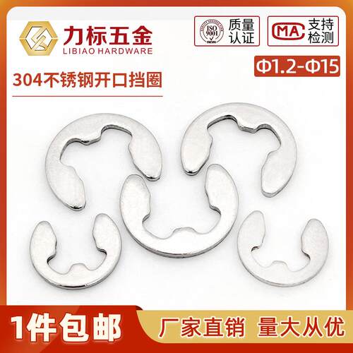 304不锈钢开口挡圈E型卡簧 e形卡扣卡环GB896M1.2M3M4M5M6M8-M15