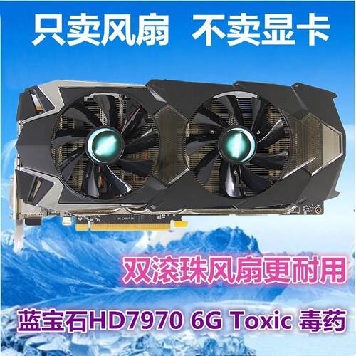 包邮蓝宝石R9 270/280/280X/285/HD7850/7870/7950/7970 显卡风扇