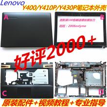 适用联想Y400 D壳 Y410PD壳 Y430P A壳 B壳 C壳 D壳 E 外壳笔记本