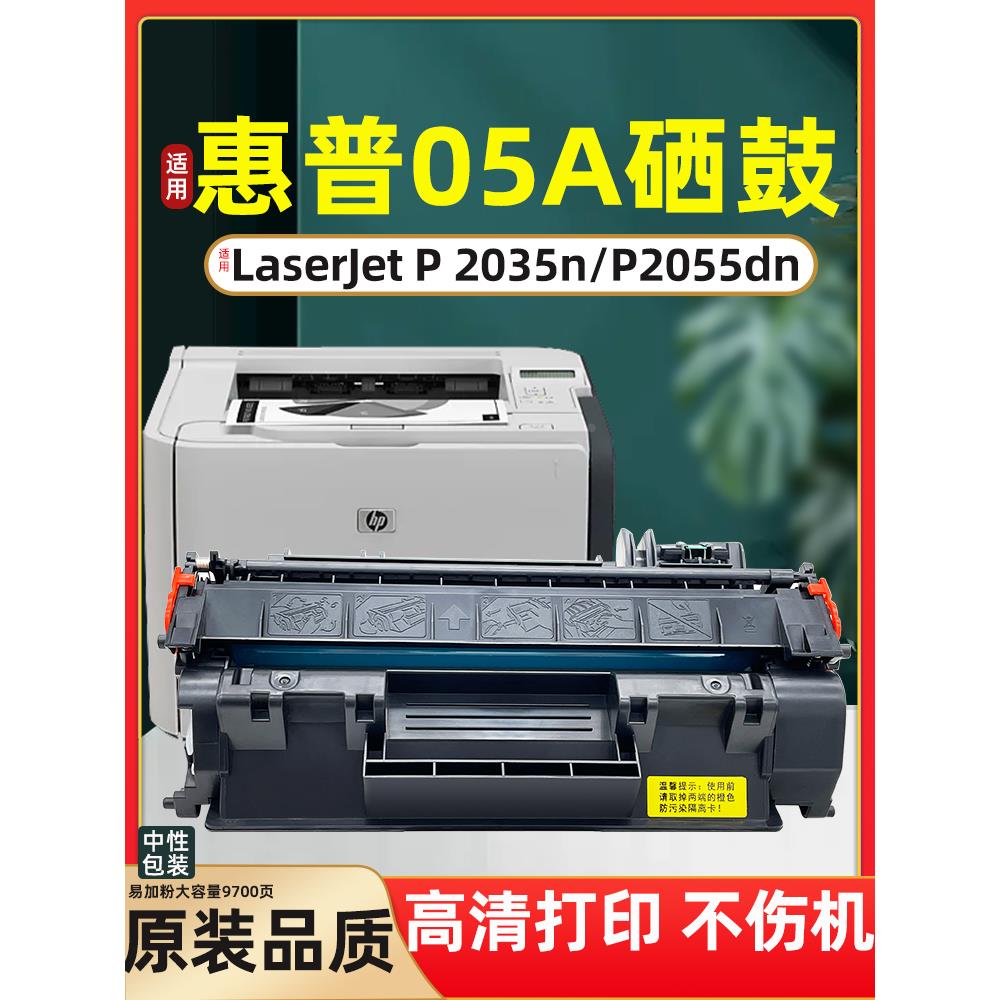 05A/CE505A硒鼓适用惠普P2050 P2035/n P2055d打印机硒鼓碳粉盒