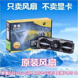 1070 1060 1070ti 1080 OC显卡风扇叶 全新原装 至尊Plus 索泰GTX