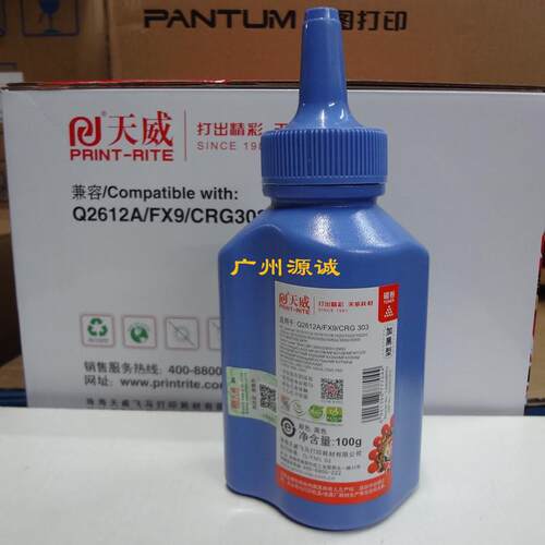 天威碳粉 适用Q2612A 12A 1010 1018 M1005MFP 100克 加黑型