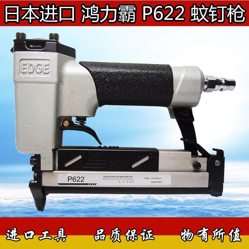 日本进口鸿力霸蚊钉枪P622C气动直钉枪木工气动纹钉枪木工工具
