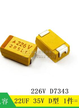 【MT】贴片钽电容 22UF 35V D型 226 D7343 10只