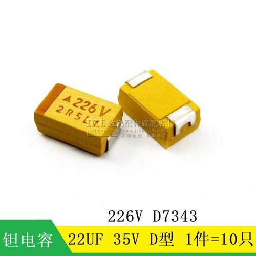 【MT】贴片钽电容 22UF 35V D型 226 D7343 10只