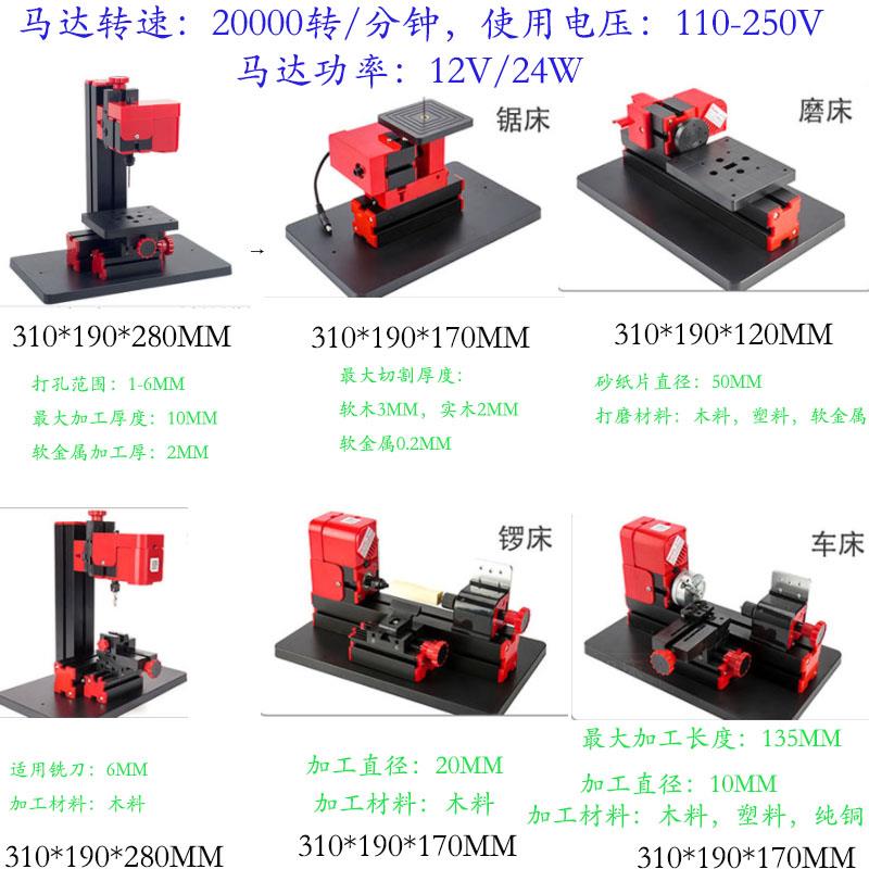精星红色台式车床 六合一迷你组合机床 微型DIY