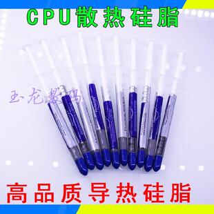 HY510针管导热硅脂CPU散热硅胶导热膏笔记本电脑台式机显卡散热膏