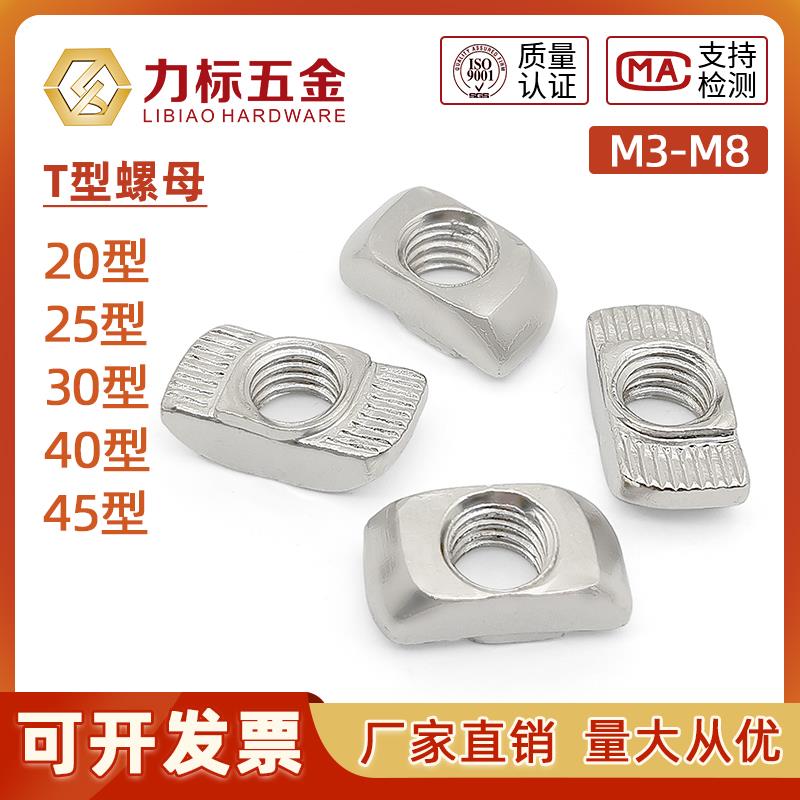 铝型材专用螺母/T型螺母/菱形螺母/菱型螺母20 30 40 45
